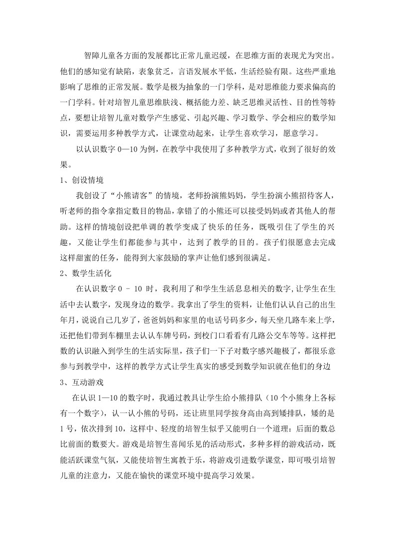 智障儿童各方面的发展都比正常儿童迟缓,在思维方面的