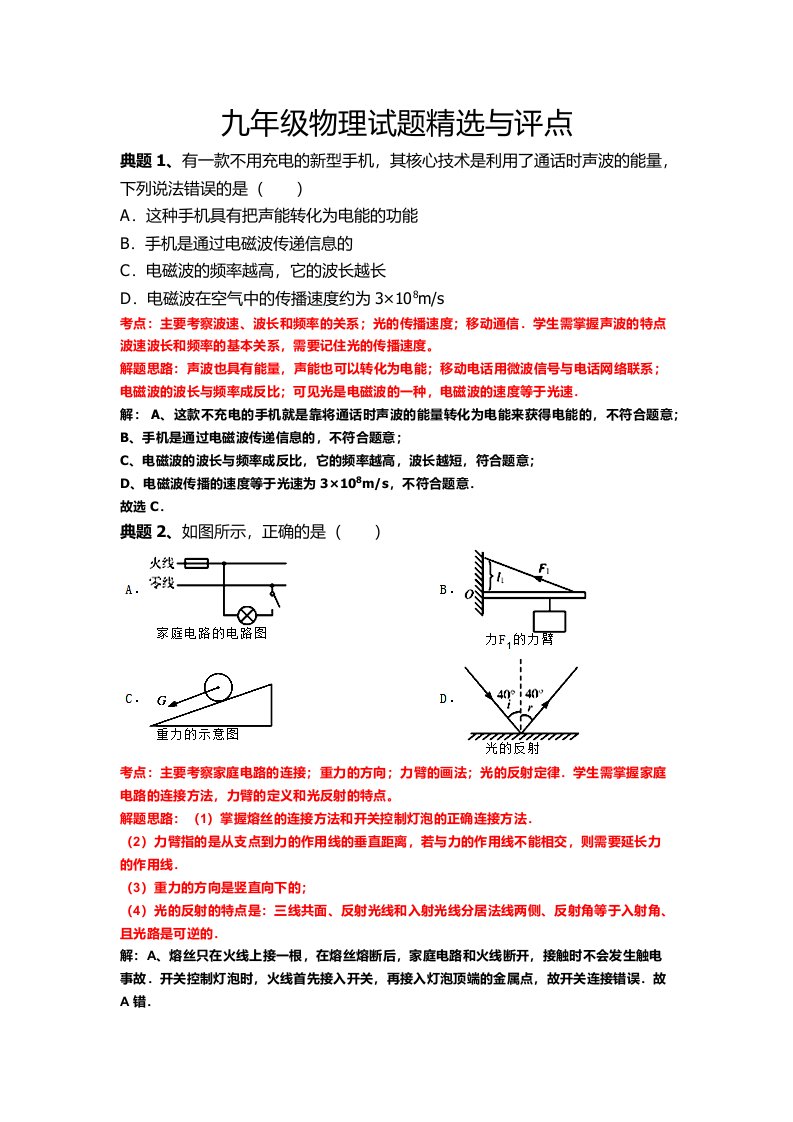 新人教版九年级物理试题经典例题