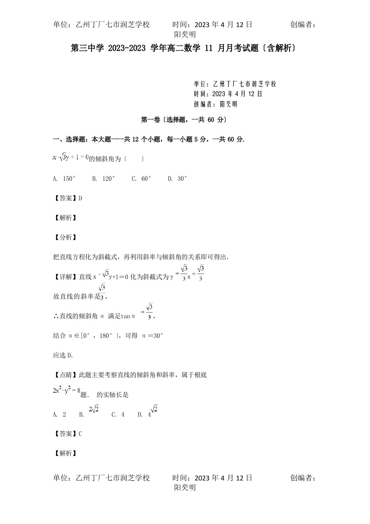 高二数学月月考试题含解析试题