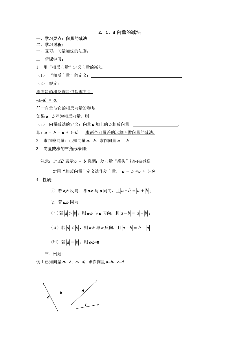 《大连理工附中》数学人教B版必修4