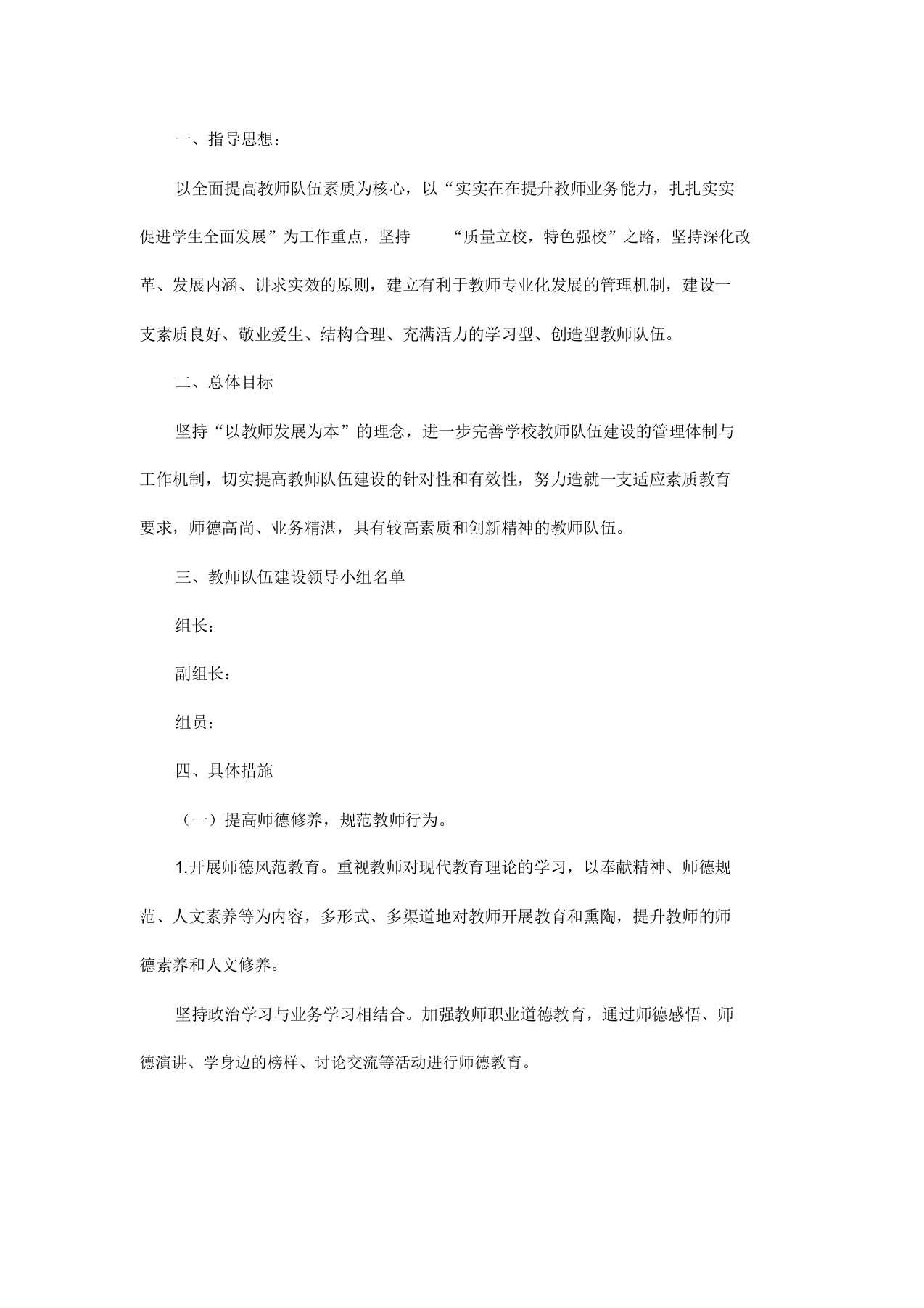 学校教师队伍建设工作计划