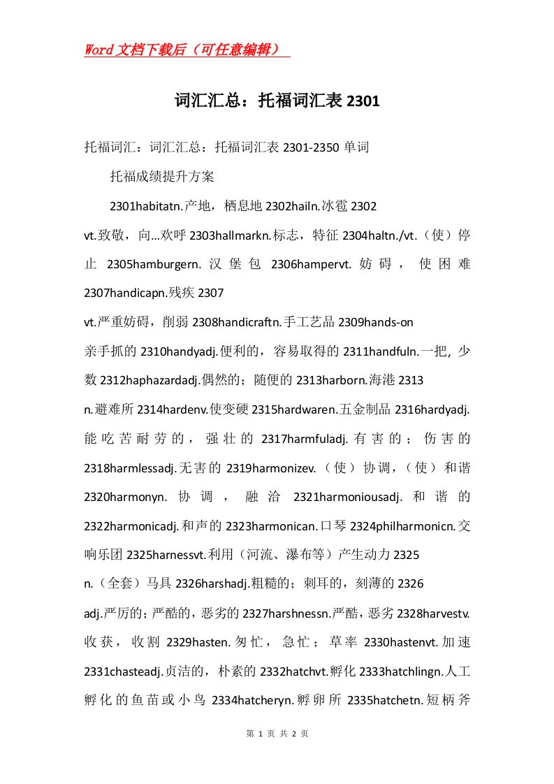 词汇汇总托福词汇表2301