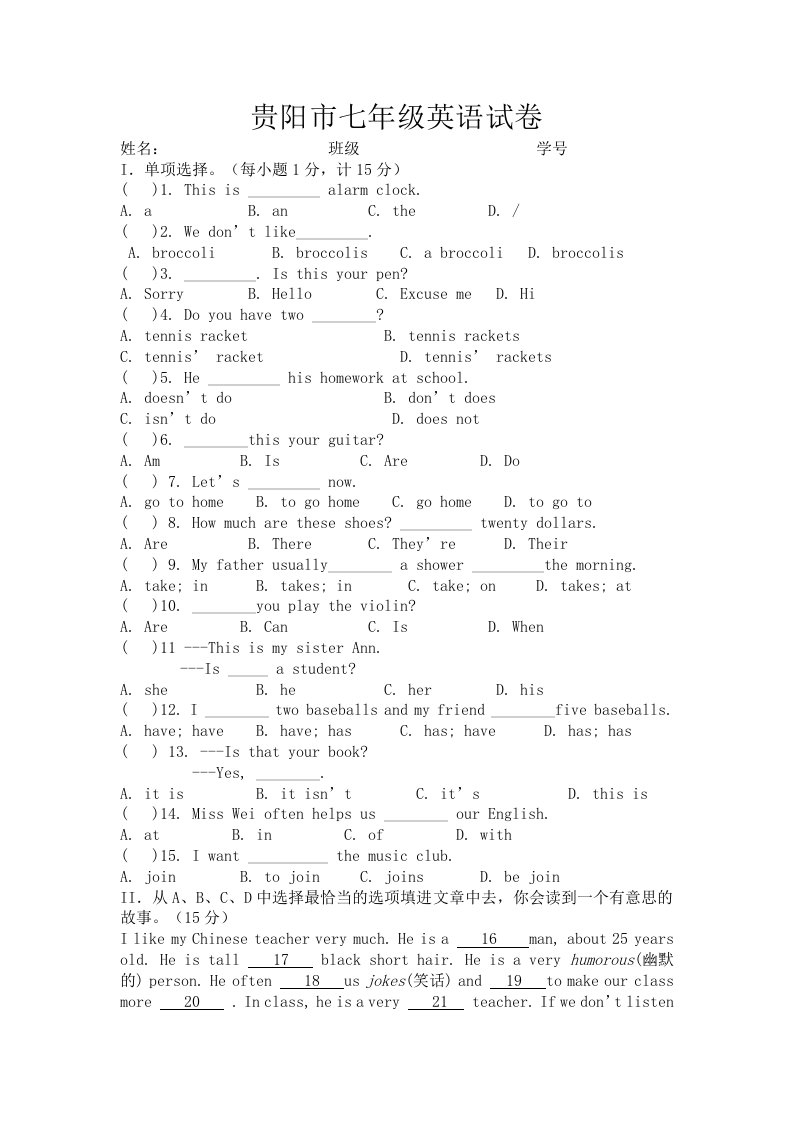 贵阳市七年级英语上册期末考试试题