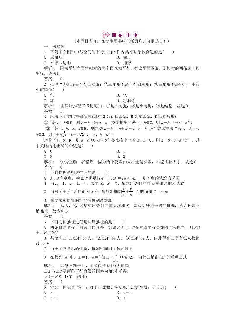 金版新学案2020高三数学一轮复习第六章第5课时练习理新人教A版通用