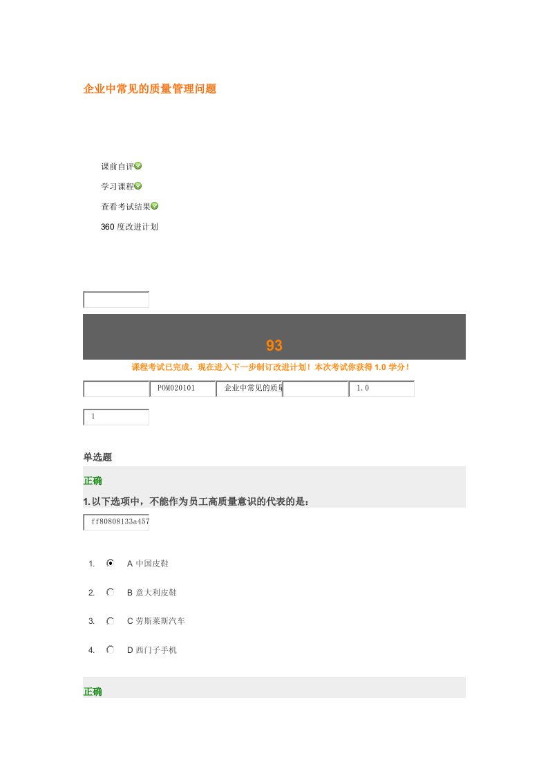 企业中常见的质量管理问题