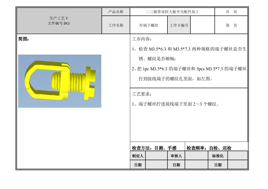 二三插带双控大板开关配件加工工艺卡