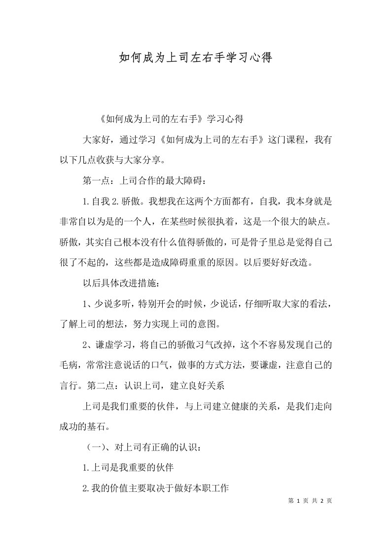 如何成为上司左右手学习心得（四）