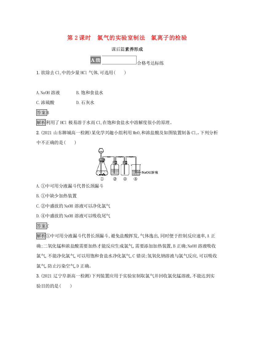 2021-2022学年新教材高中化学