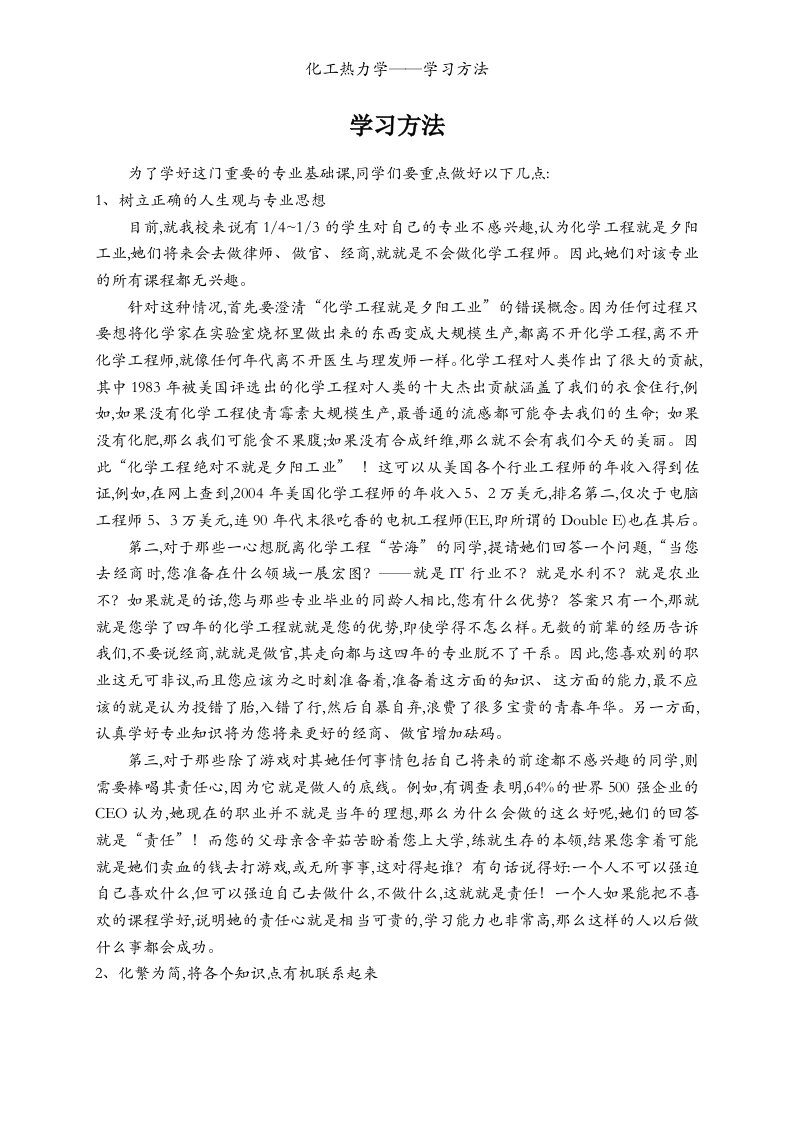 化工热力学——学习方法