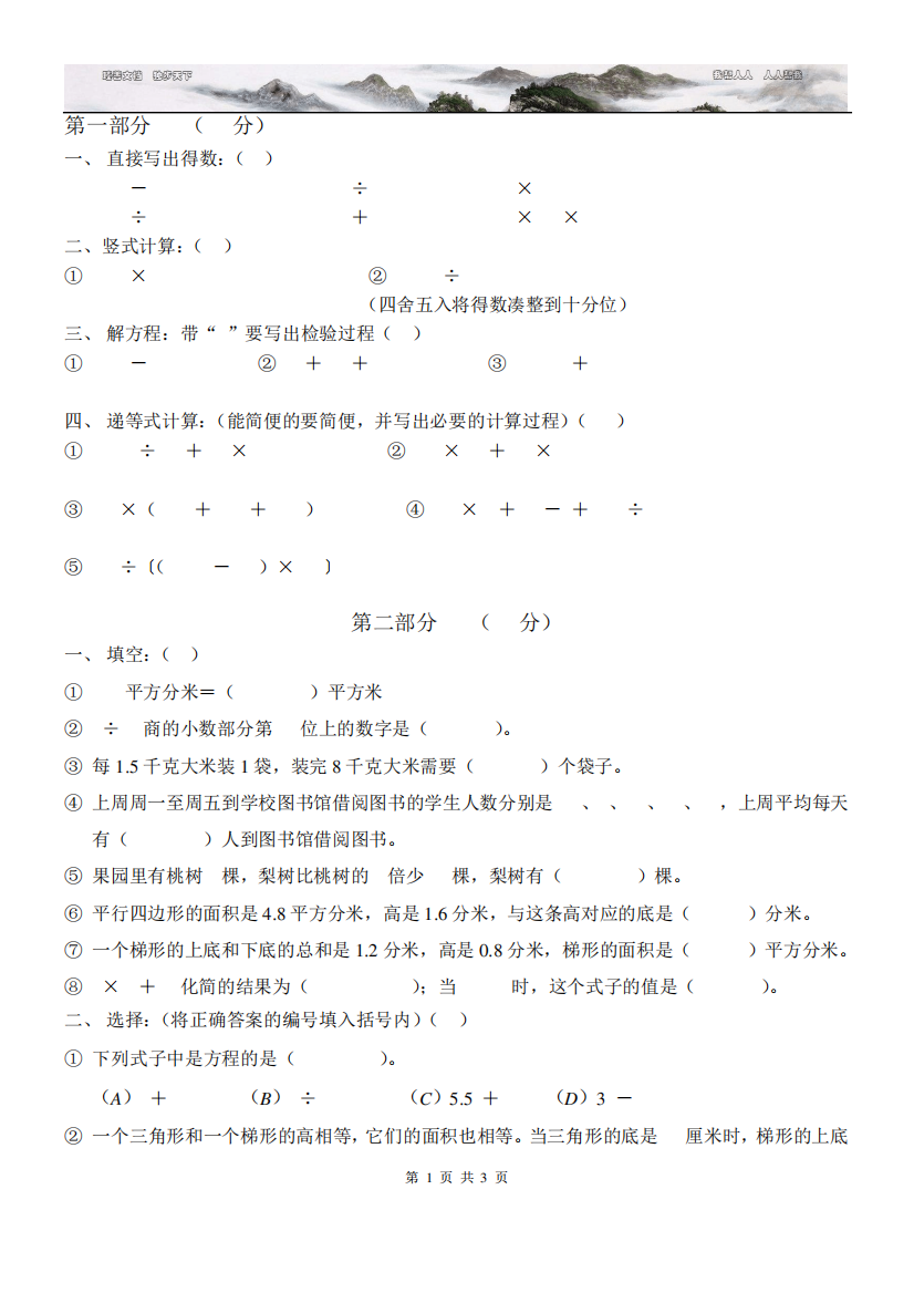 闵行区小学五年级第一学期期末考试数学试卷