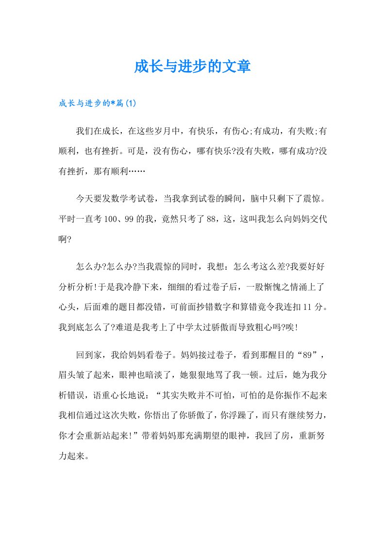 成长与进步的文章