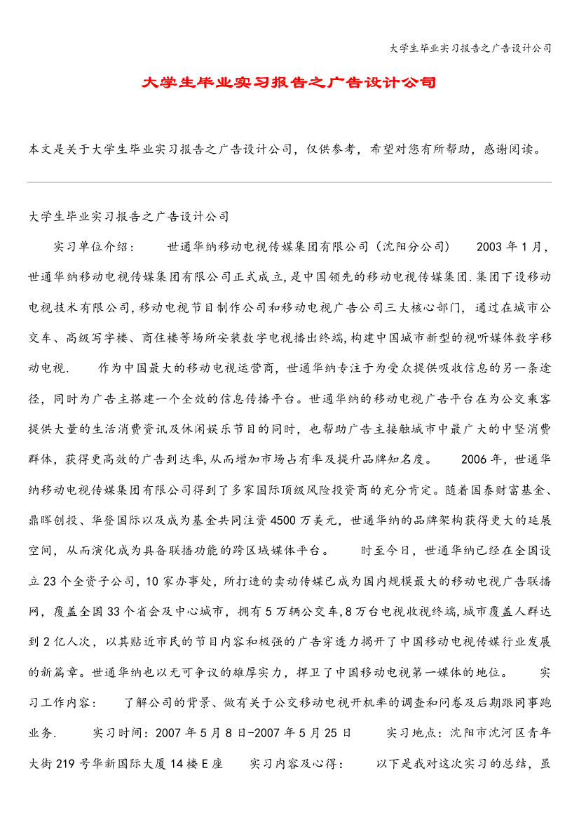 大学生毕业实习报告之广告设计公司