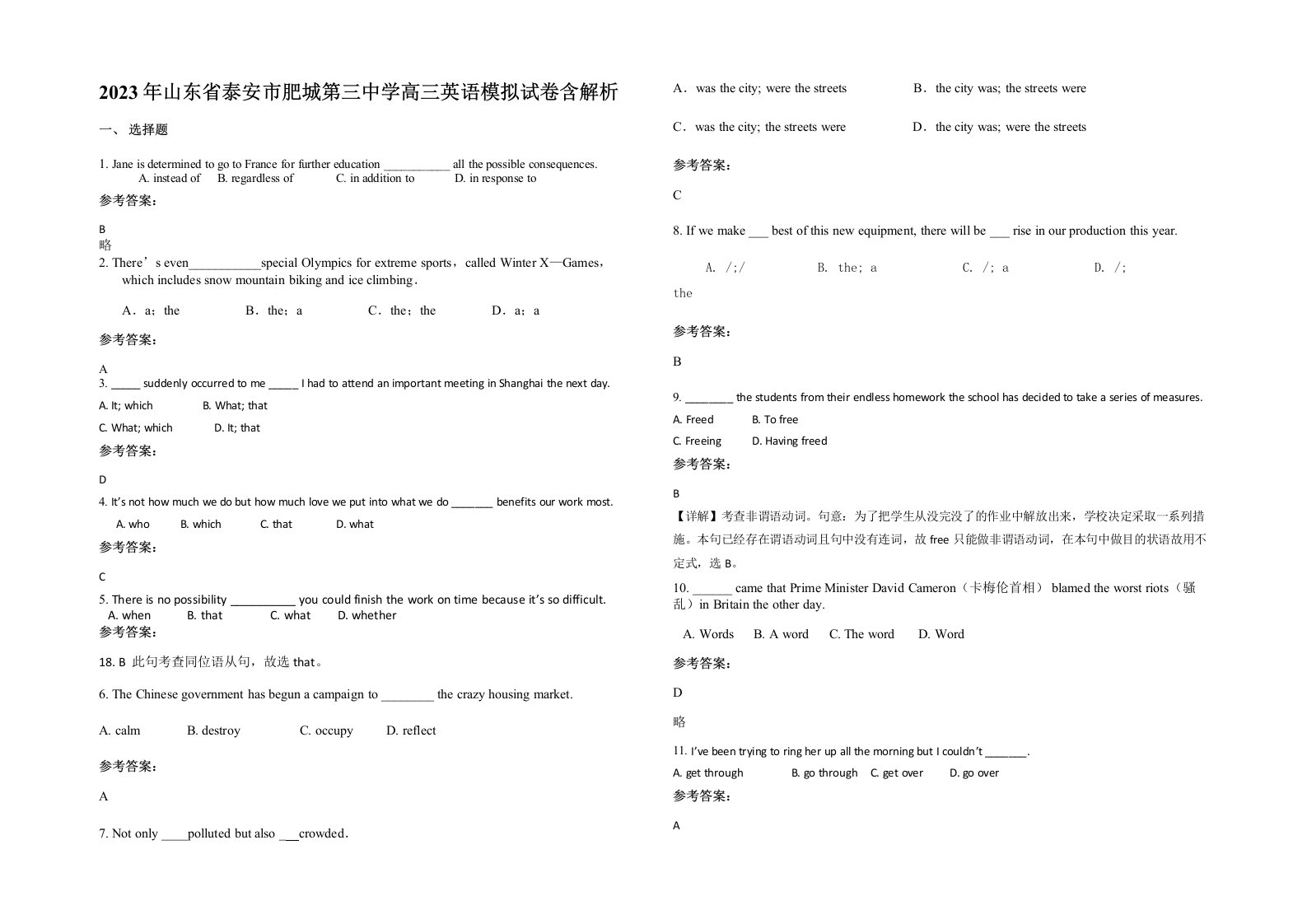 2023年山东省泰安市肥城第三中学高三英语模拟试卷含解析