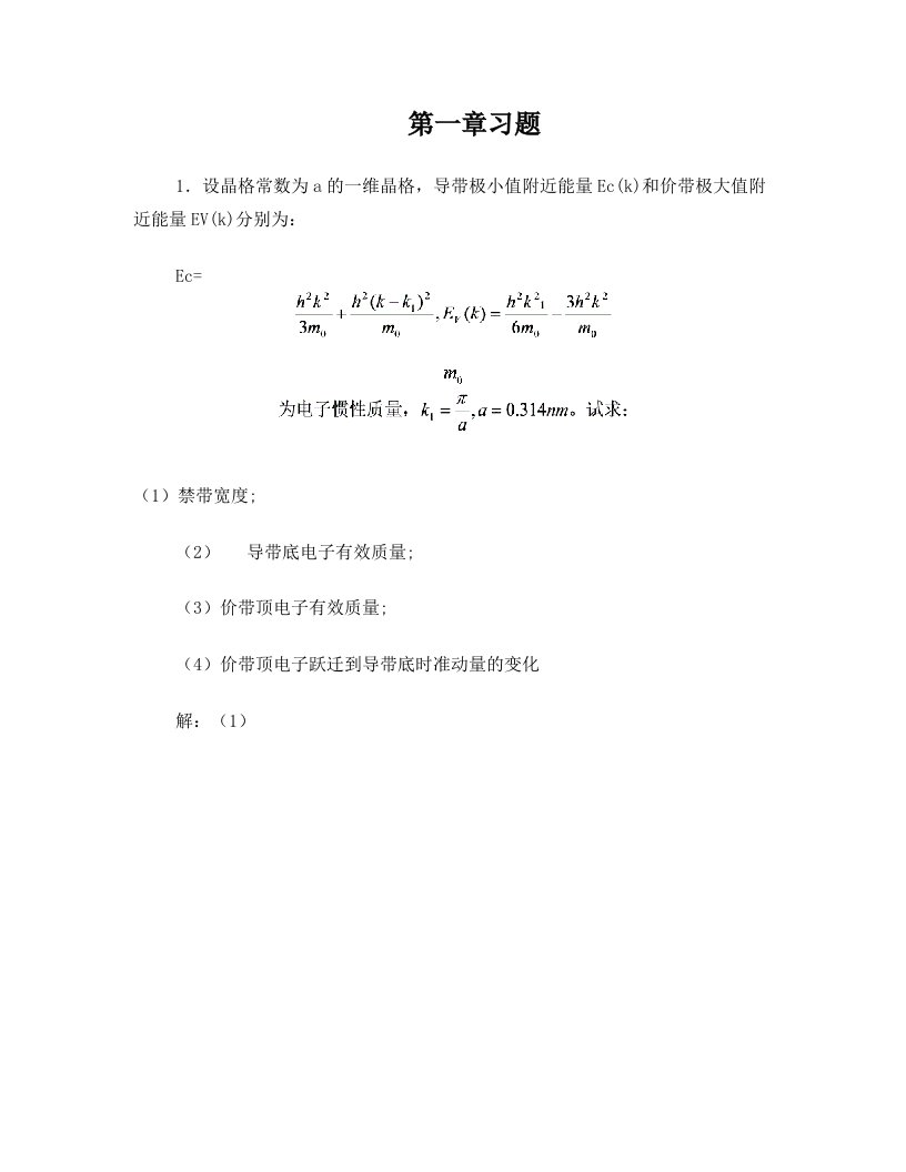 半导体物理+课后习题答案资料