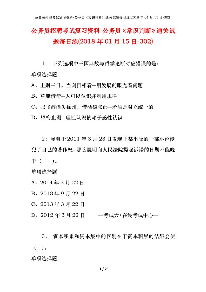 公务员招聘考试复习资料-公务员常识判断通关试题每日练2018年01月15日-302