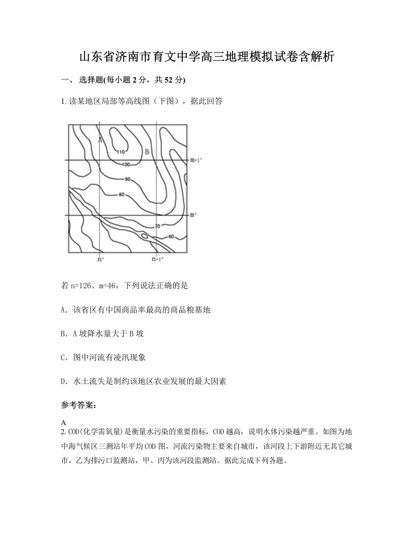 山东省济南市育文中学高三地理模拟试卷含解析