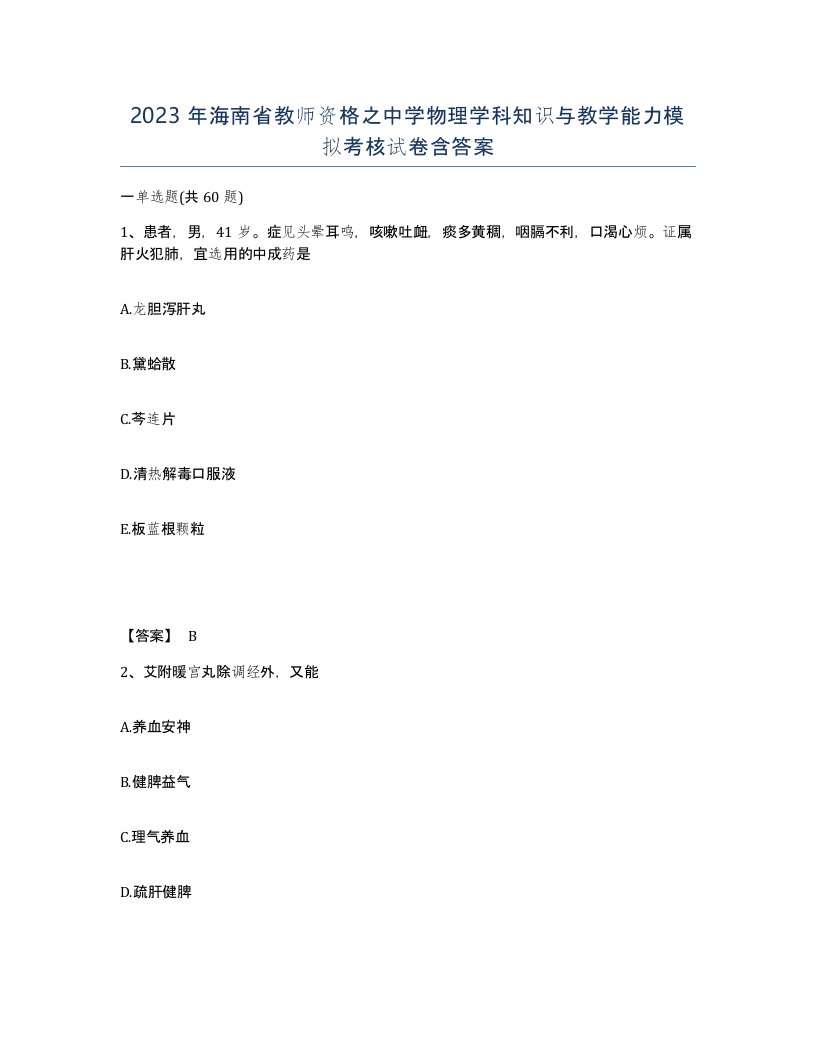 2023年海南省教师资格之中学物理学科知识与教学能力模拟考核试卷含答案