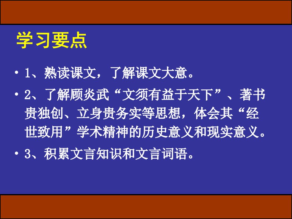 经世致用日知录三则教学课件讲解