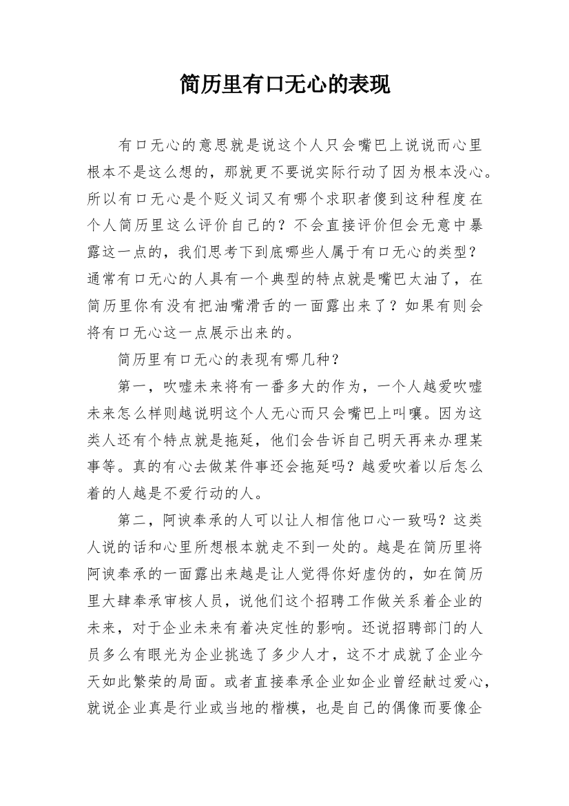 简历里有口无心的表现