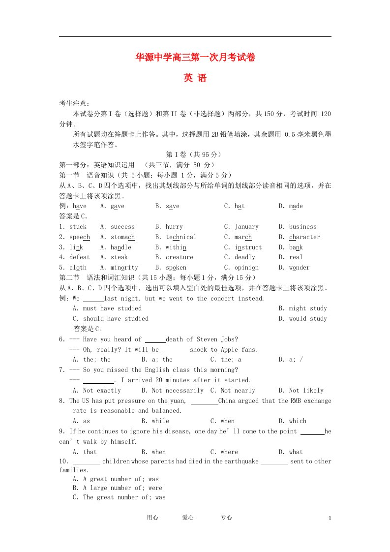 甘肃省静宁县高三英语上学期第一次月考试题（无答案）新人教版