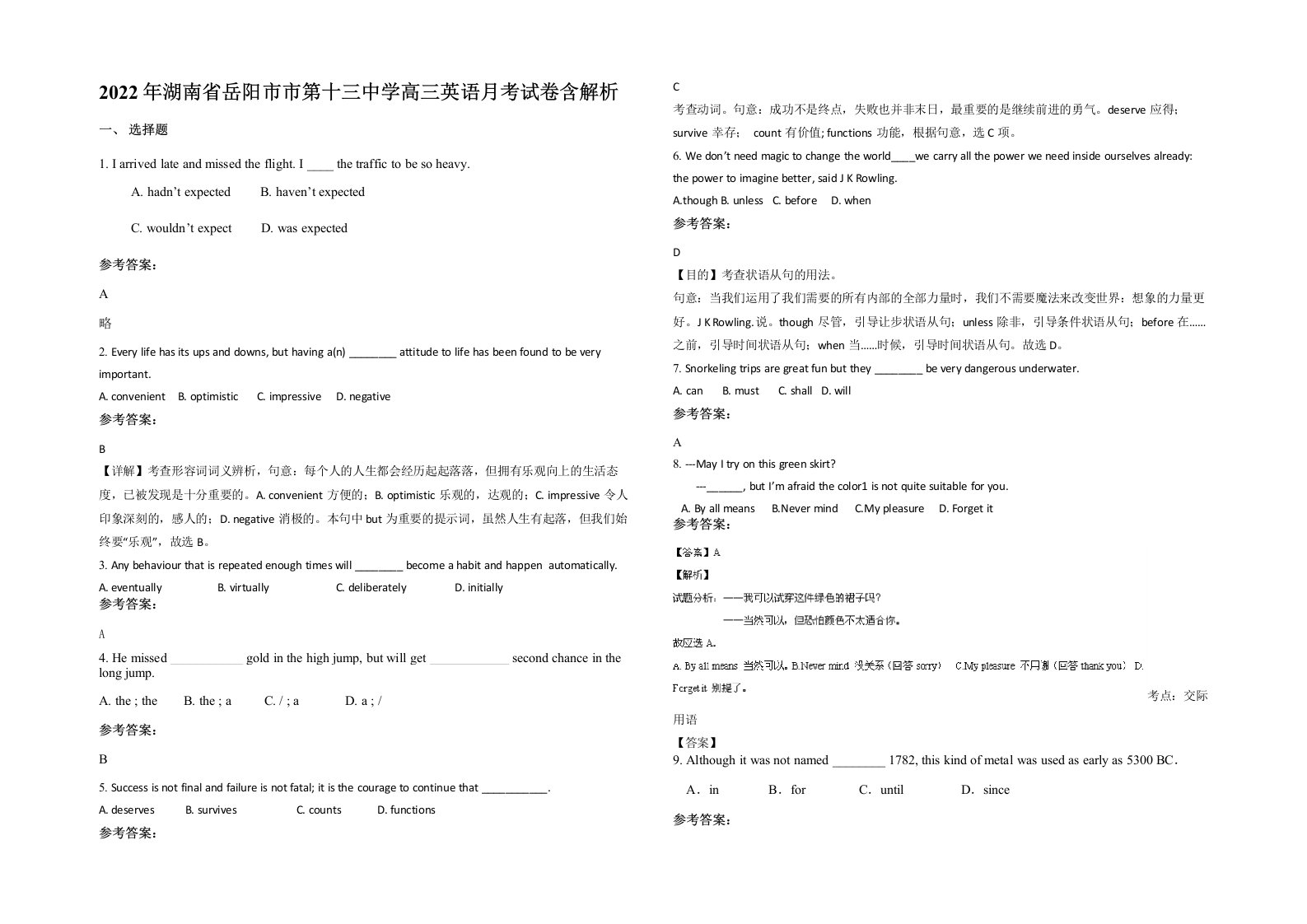 2022年湖南省岳阳市市第十三中学高三英语月考试卷含解析