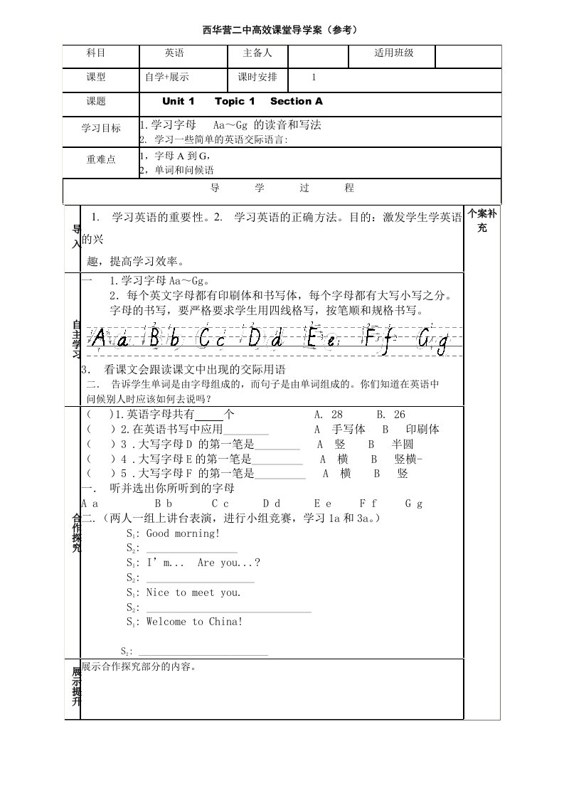 仁爱七年级英语Unit1导学案