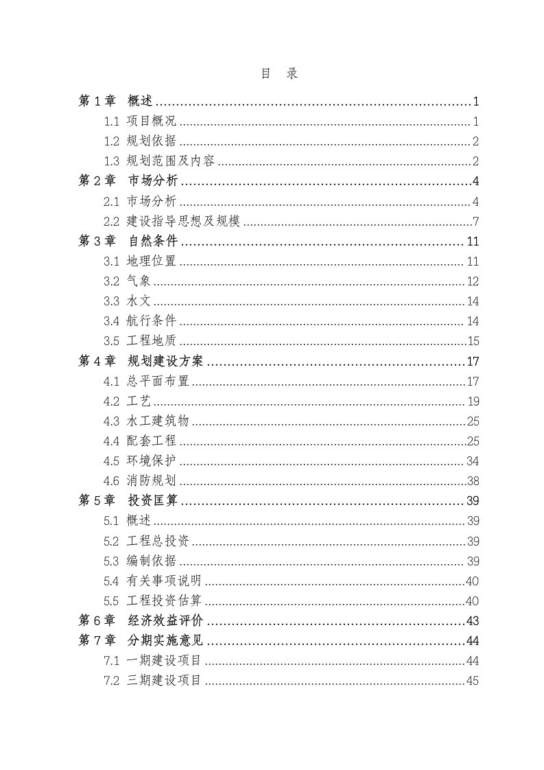 航运中心及船舶装备制造基地项目可行性研究报告申请书