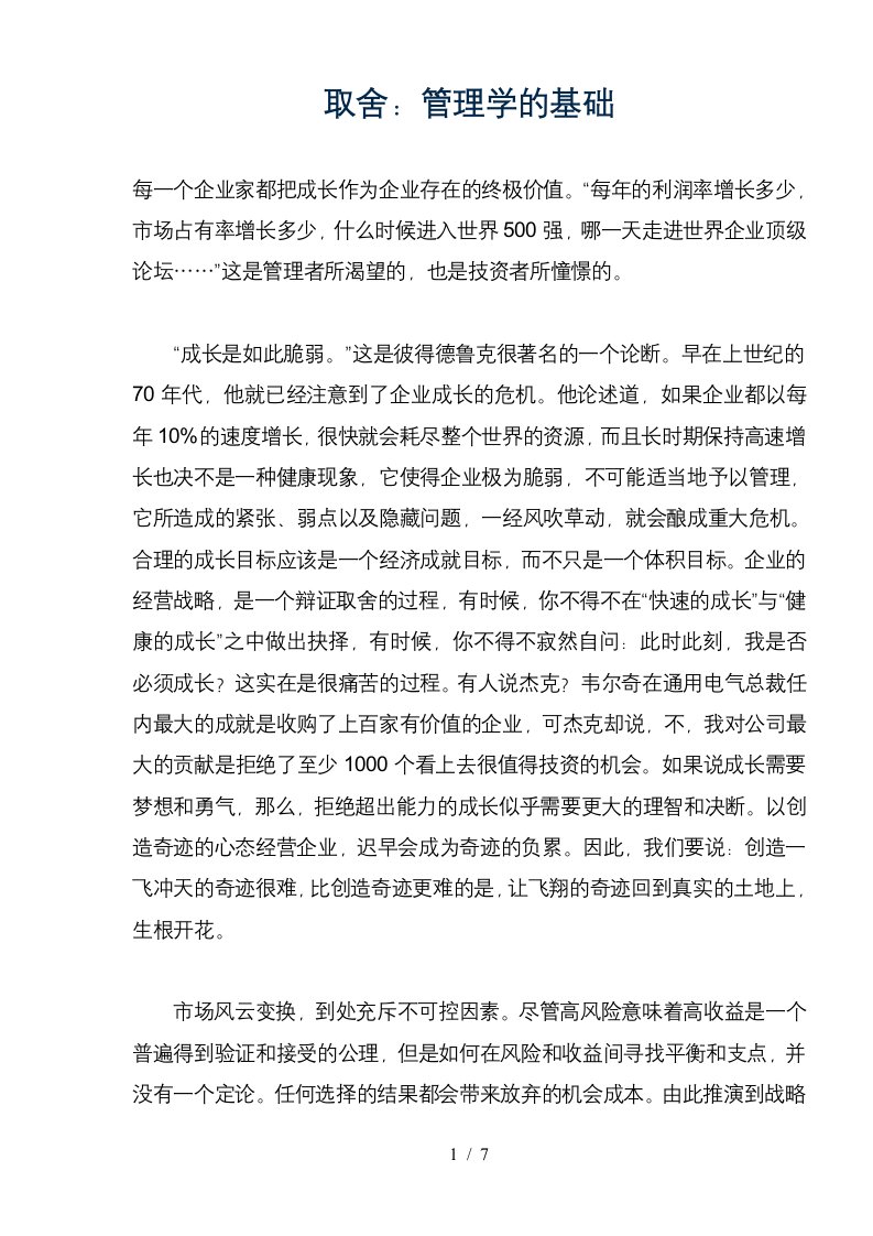 取舍：管理学的基础