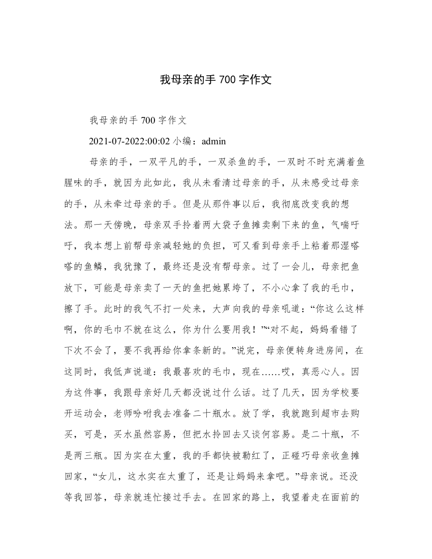 我母亲的手700字作文