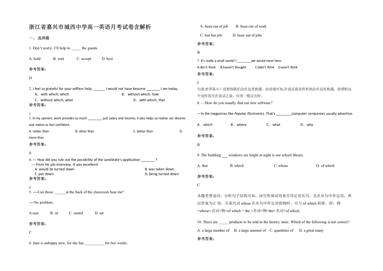 浙江省嘉兴市城西中学高一英语月考试卷含解析