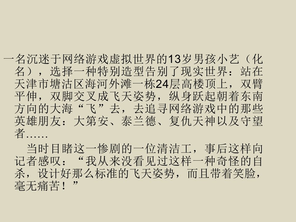 下册道德与法治青少年的网络成瘾公开课教案课件公开课教案教学设计课件