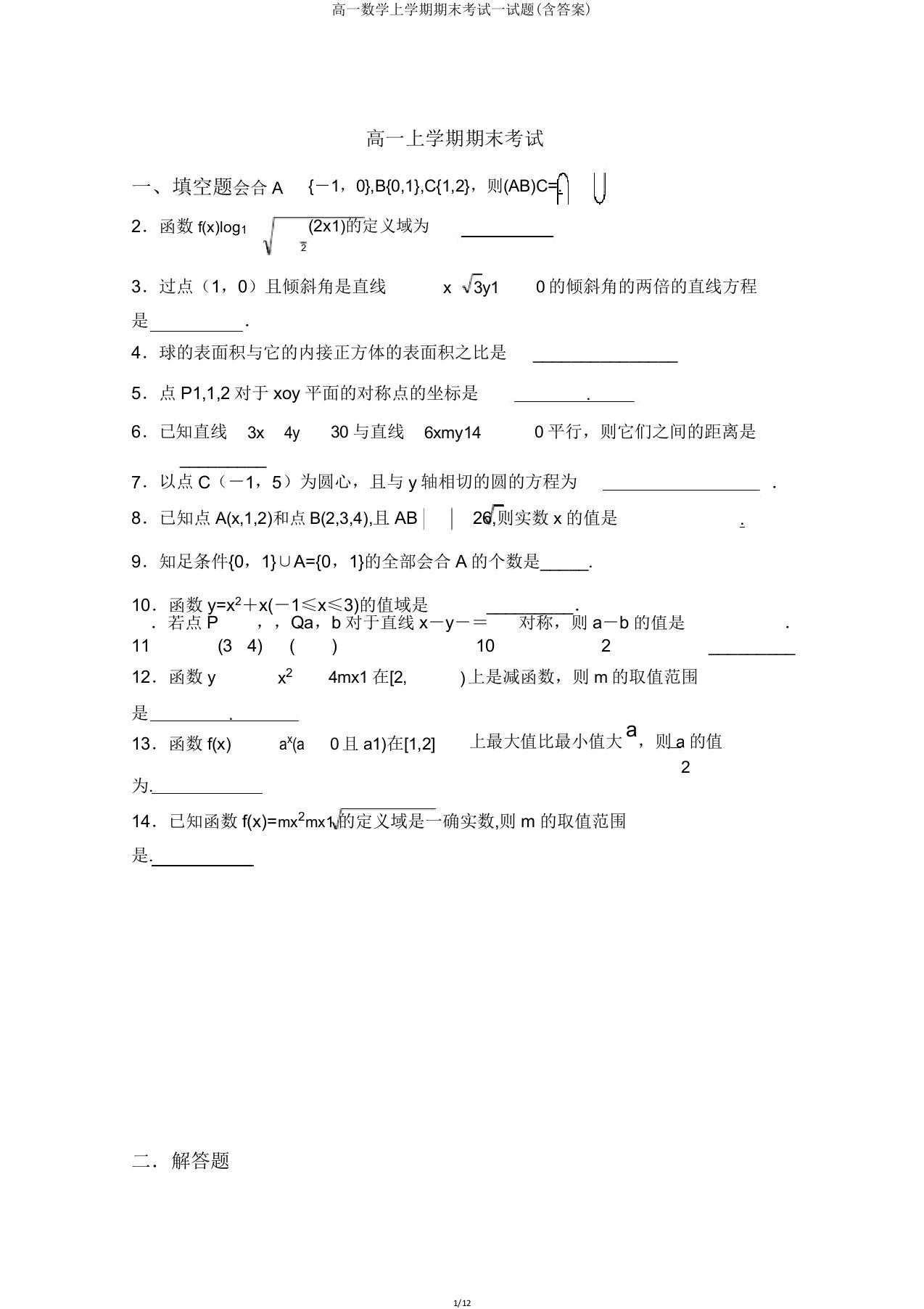 高一数学上学期期末考试试题