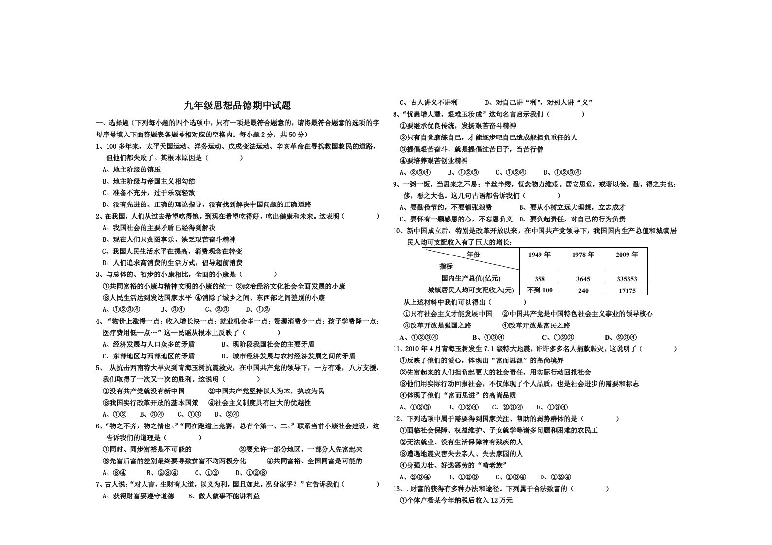 教科版九年级113课