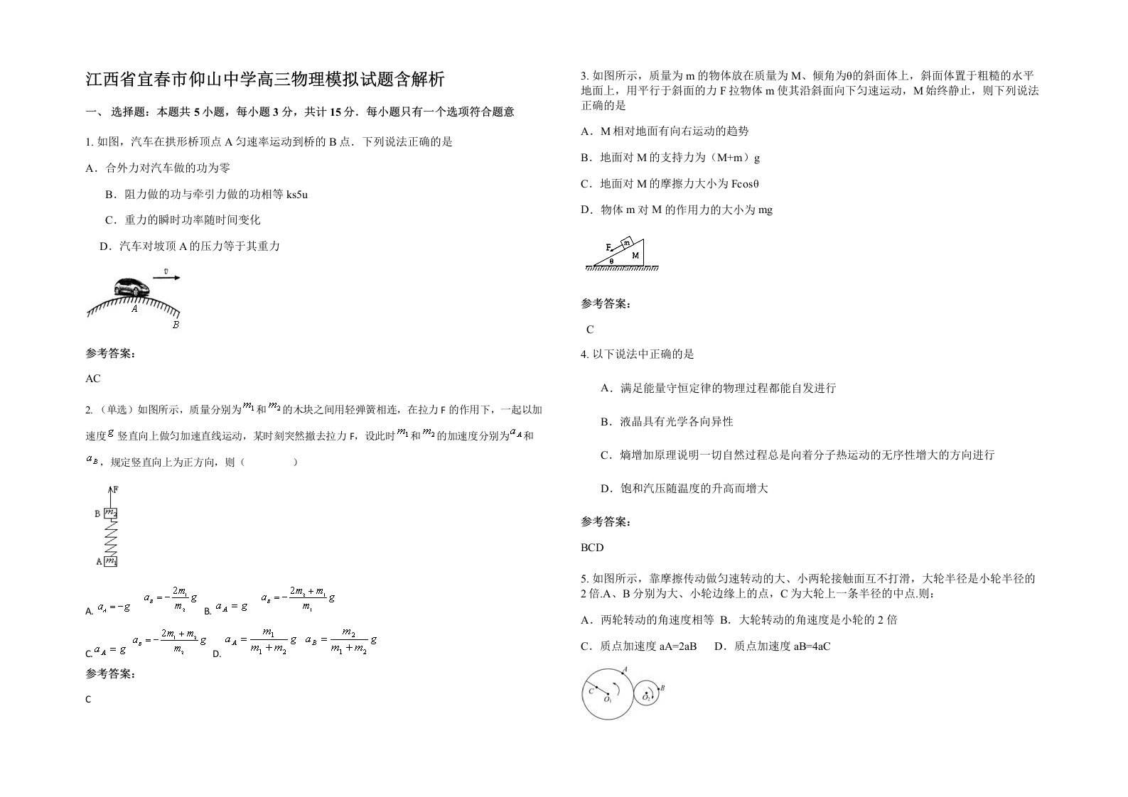 江西省宜春市仰山中学高三物理模拟试题含解析