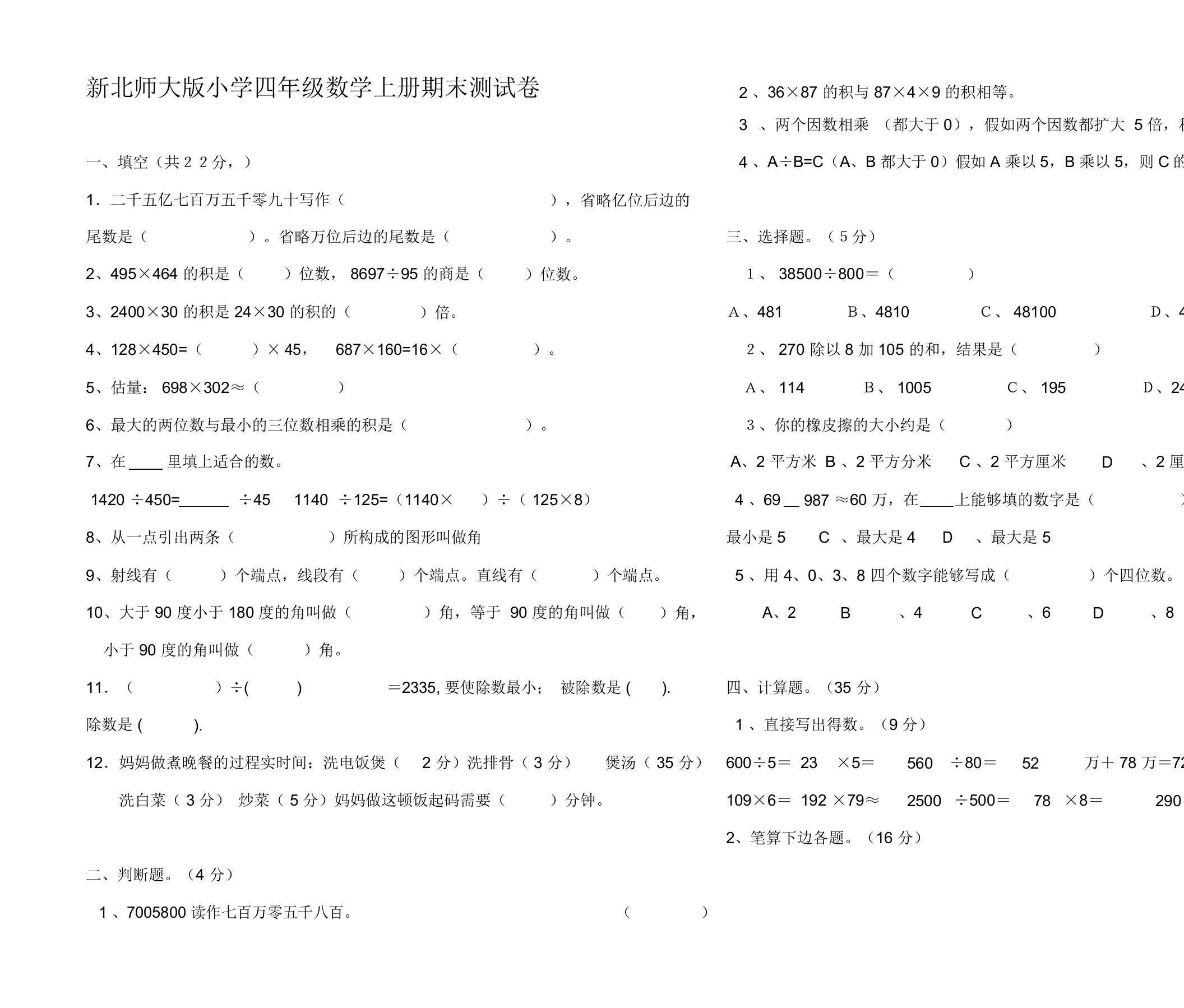 新北师大版小学四年级数学上册期末测试卷(7)