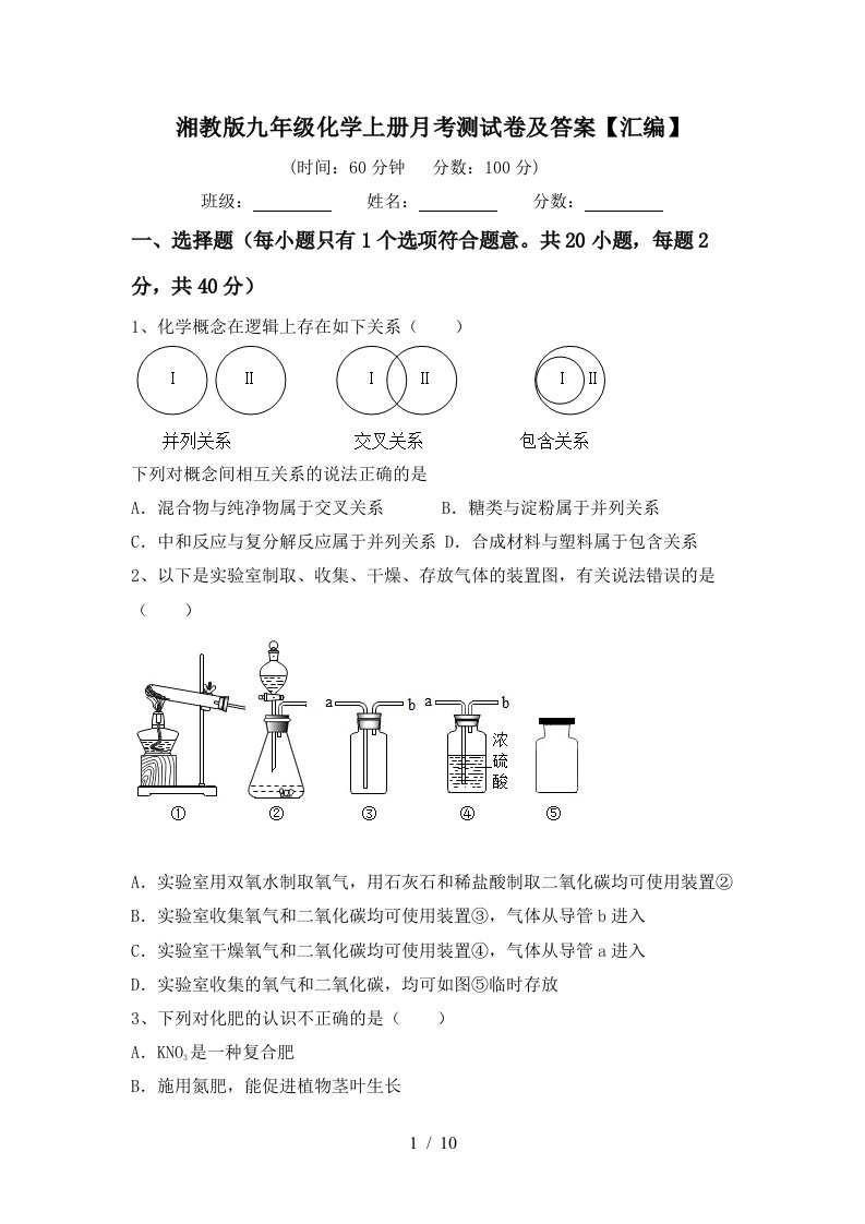 湘教版九年级化学上册月考测试卷及答案汇编