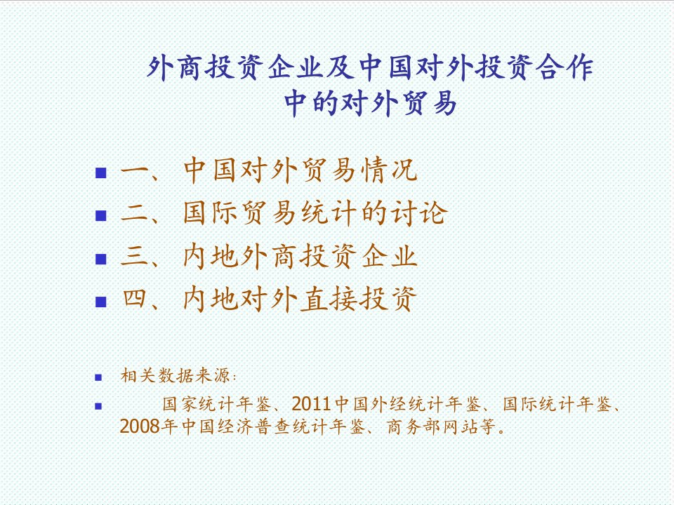 冶金行业-引进外资、外商直接投资和对外经济合作详细资料、数据、报告