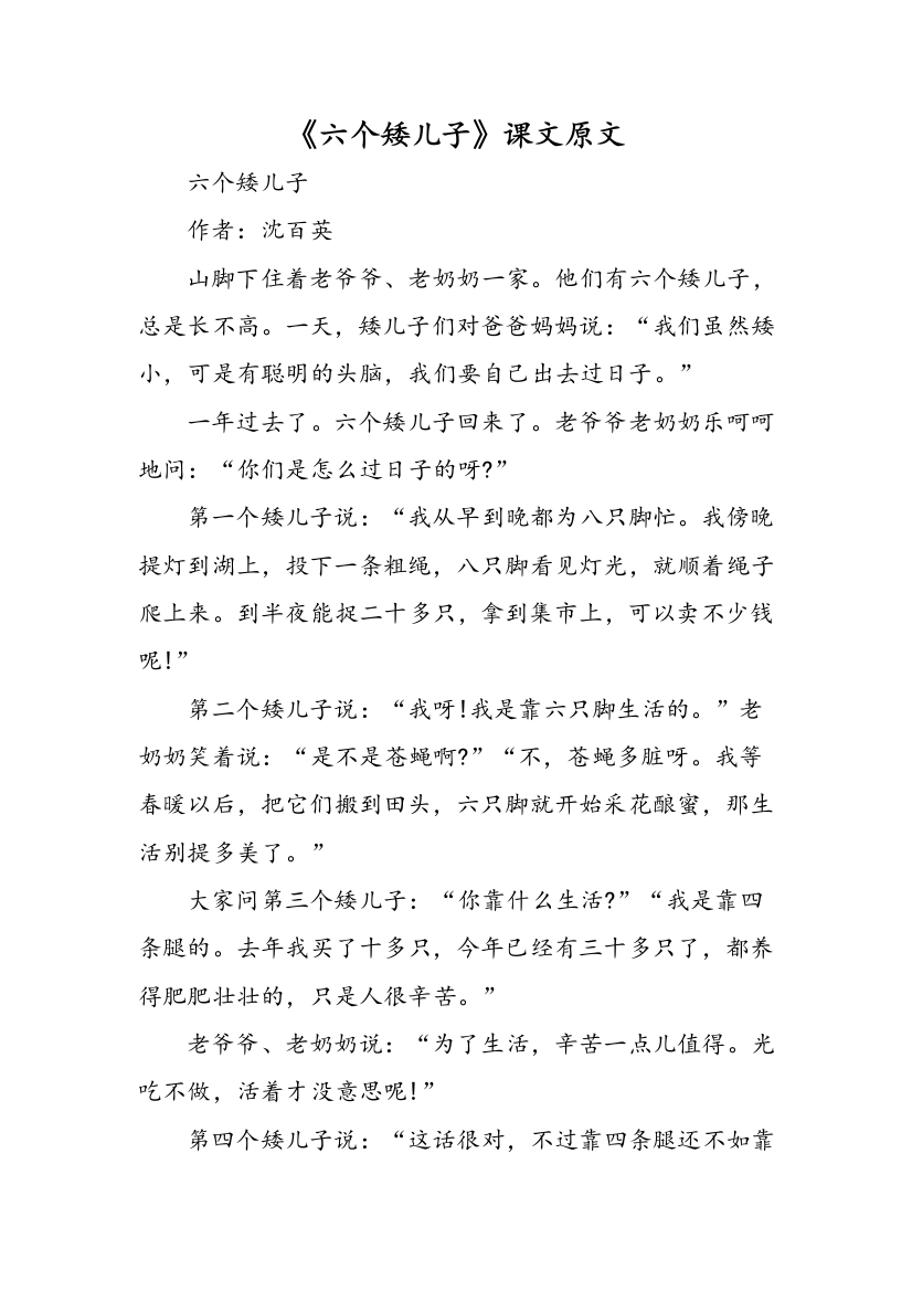 六个矮儿子课文原文