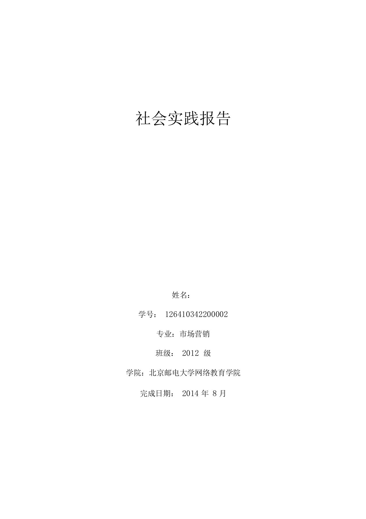 中国联通公司社会实践报告