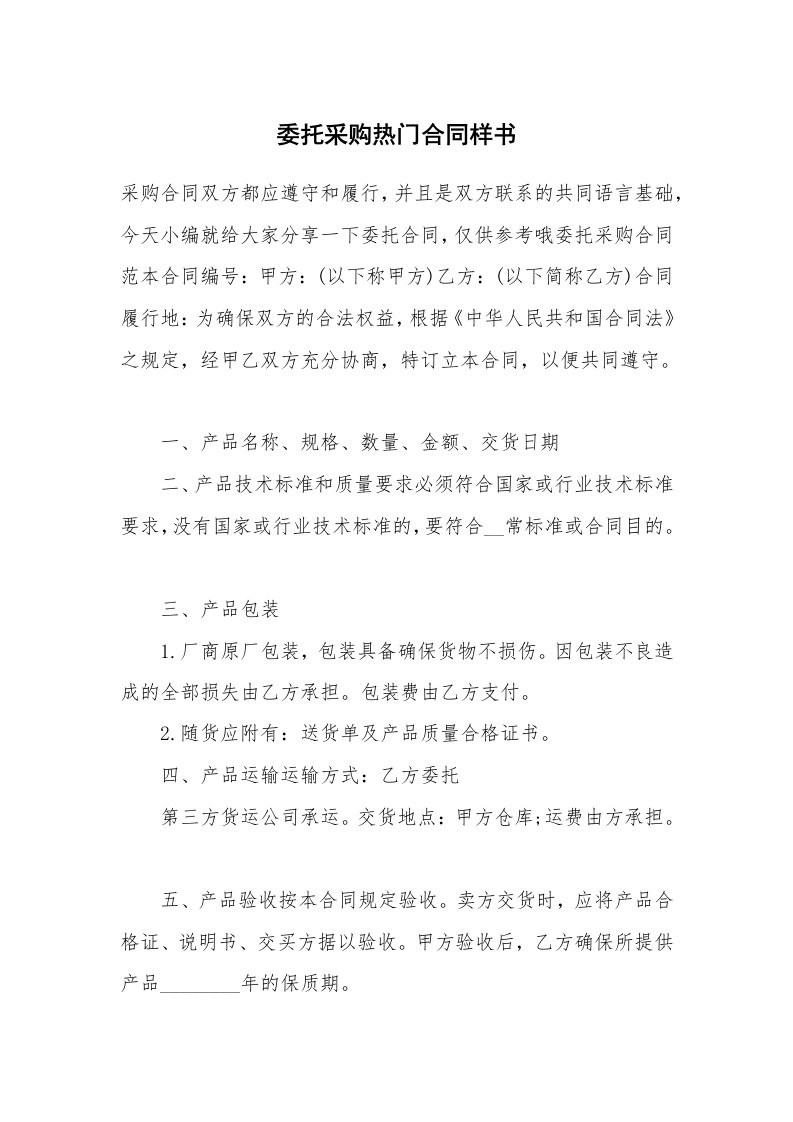 委托采购热门合同样书