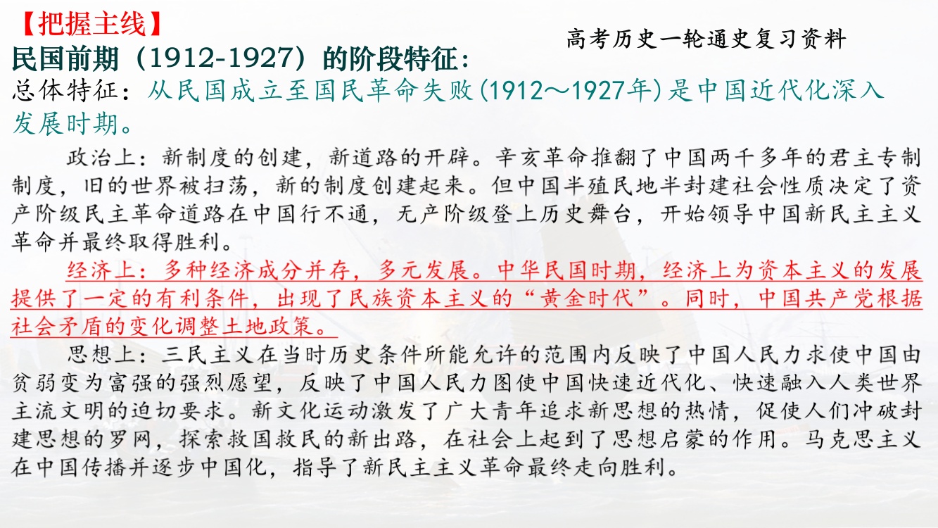 高三历史复习课件：第17讲：民国初期的经济与社会生活的变迁