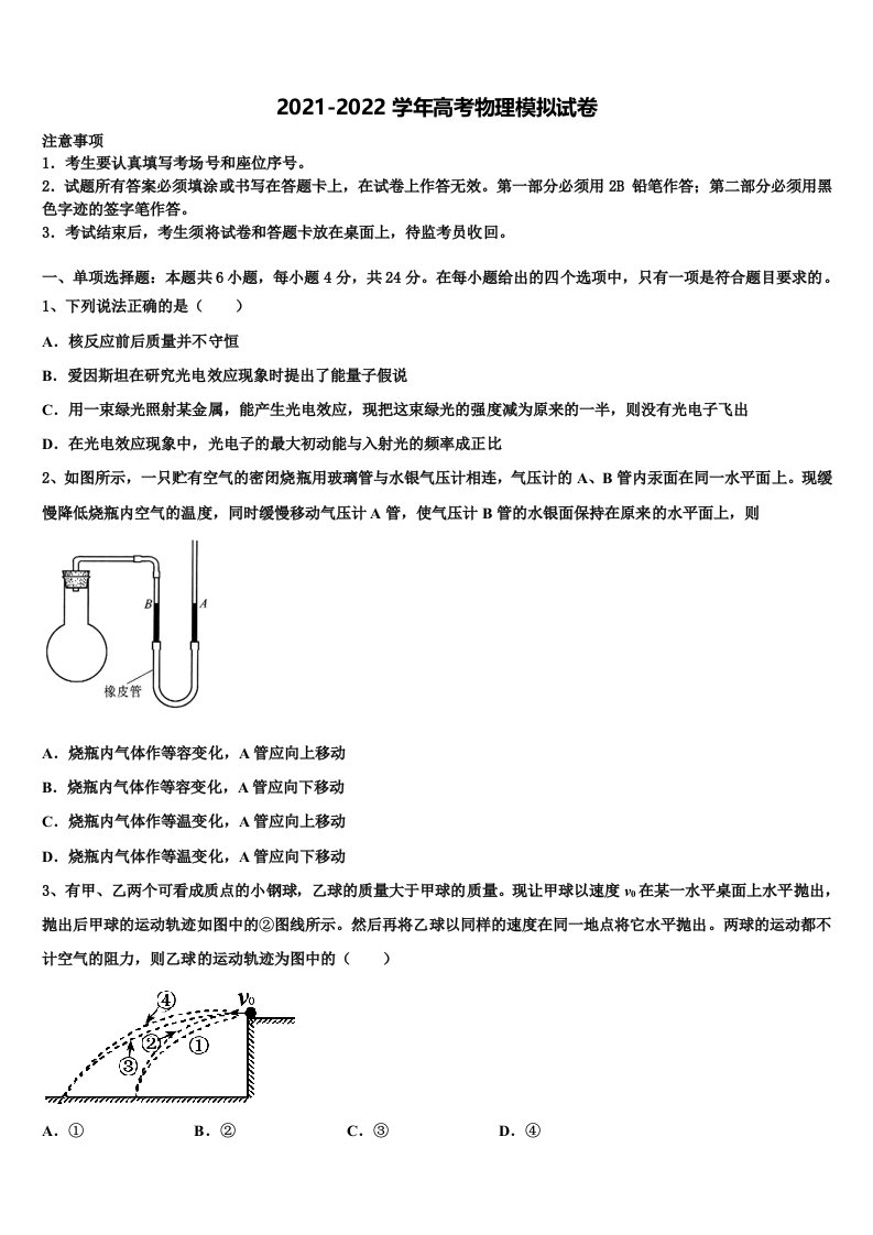 四川省成都市双流棠湖中学2022年高三压轴卷物理试卷含解析