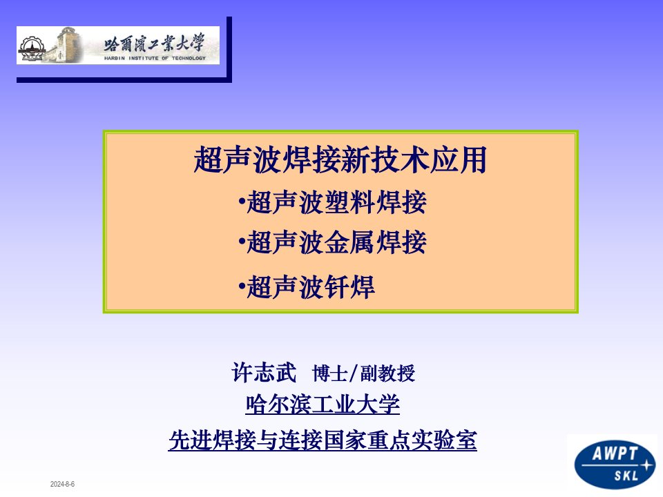 超声波焊接技术