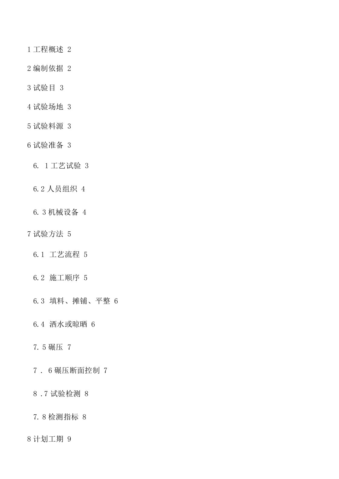 路基填筑试验大纲资料