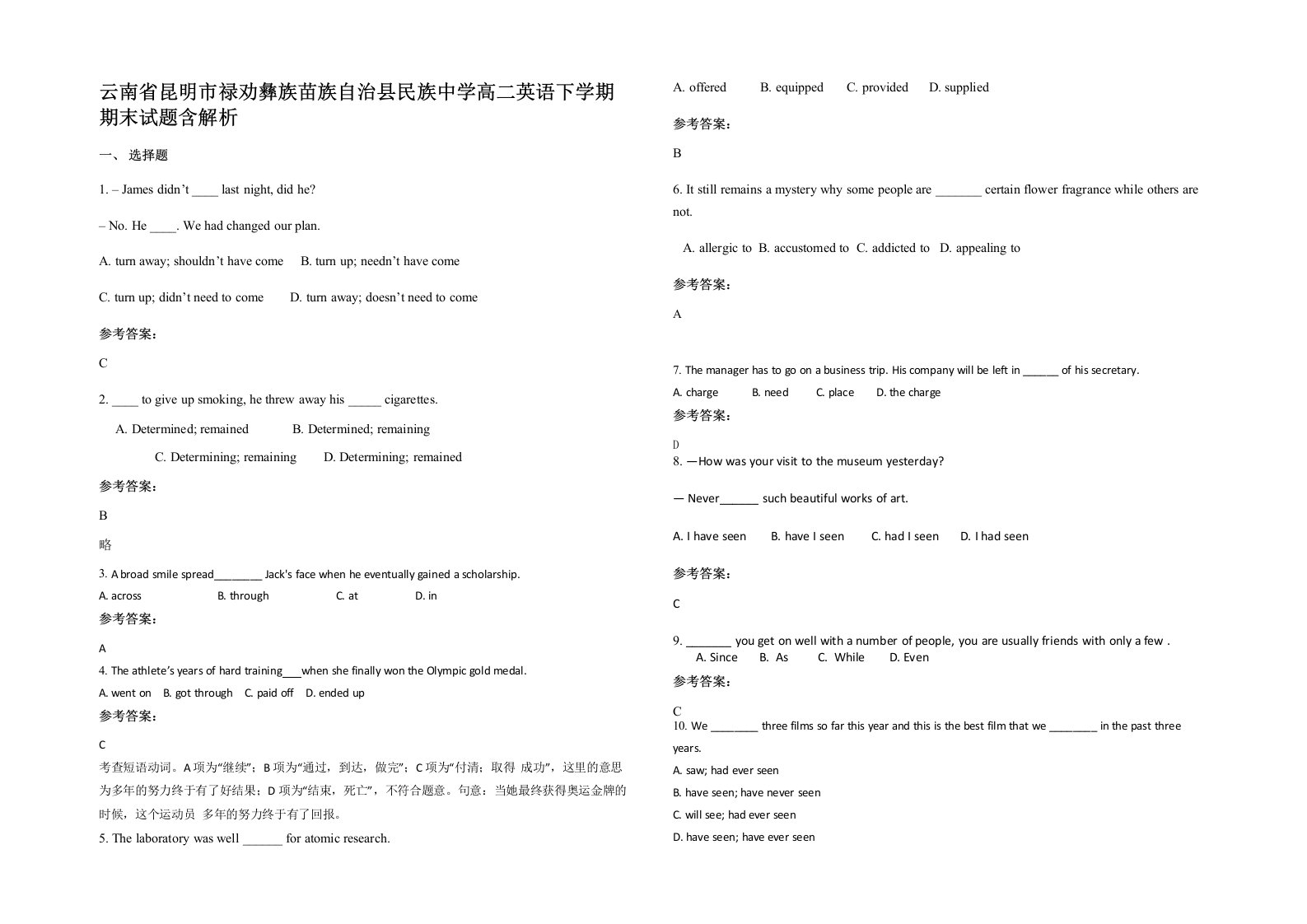 云南省昆明市禄劝彝族苗族自治县民族中学高二英语下学期期末试题含解析