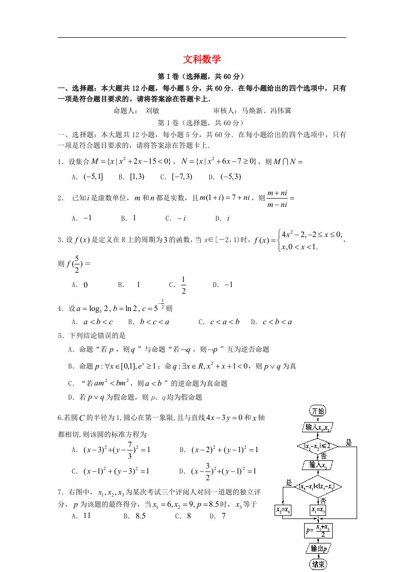 河北省唐山一中等五校高三数学上学期第二次联考试题