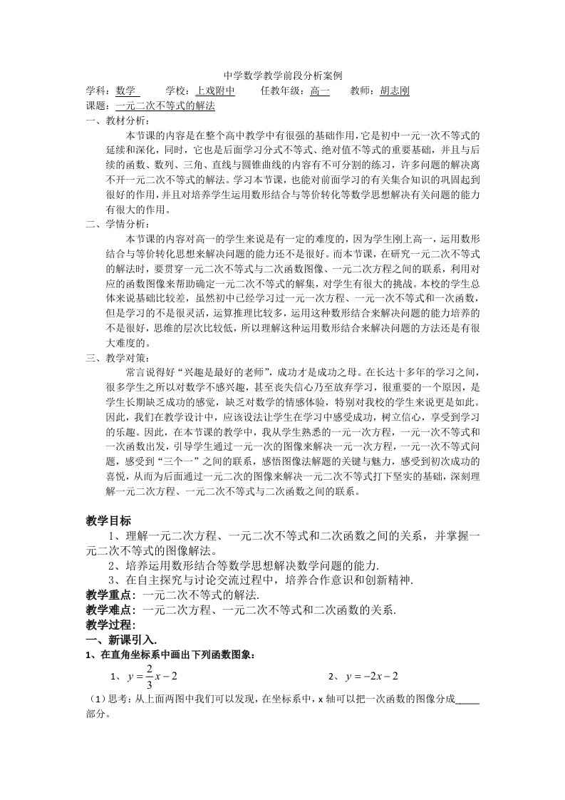 中学数学教学前段分析案例