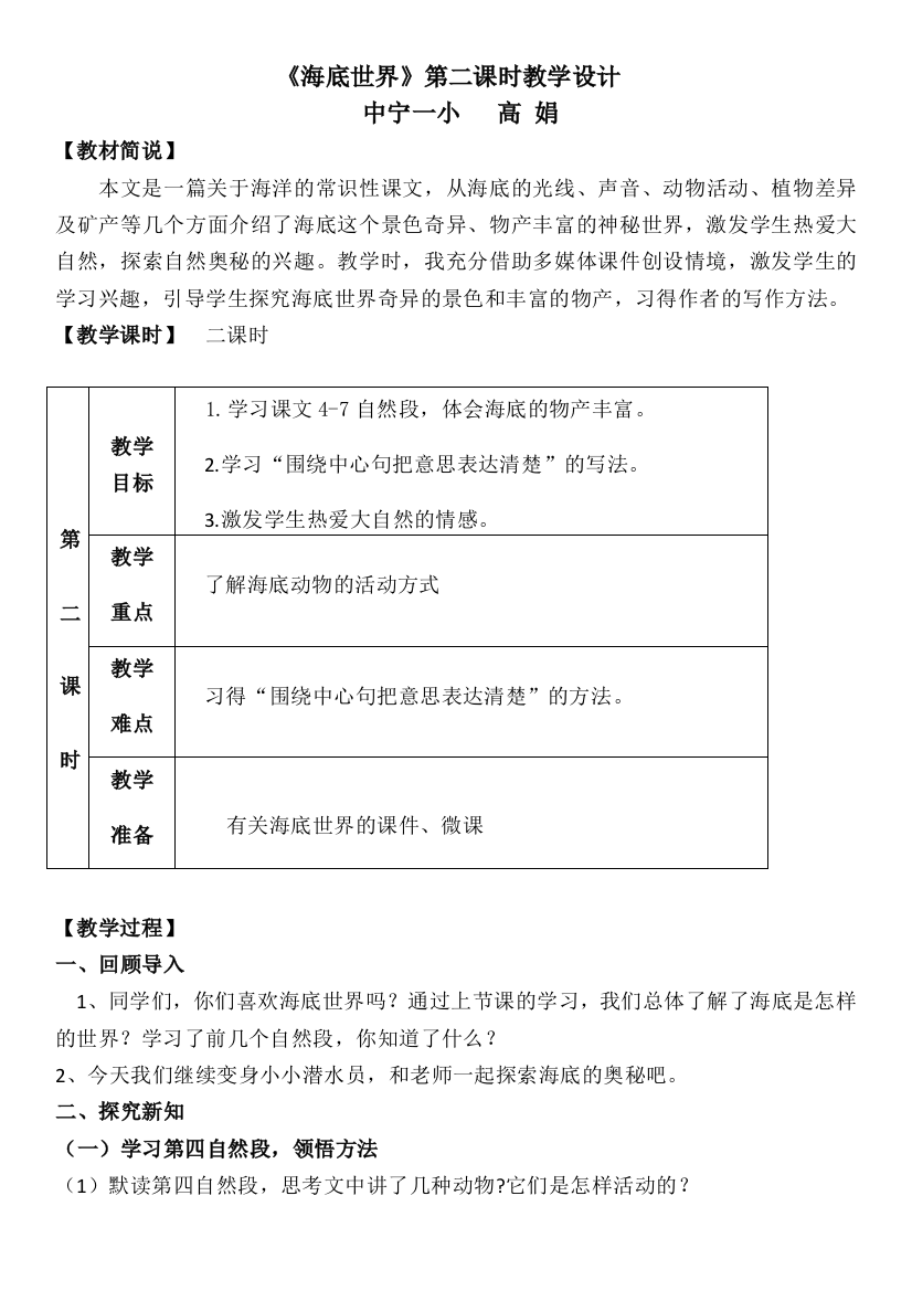 人教版-海底世界教学设计