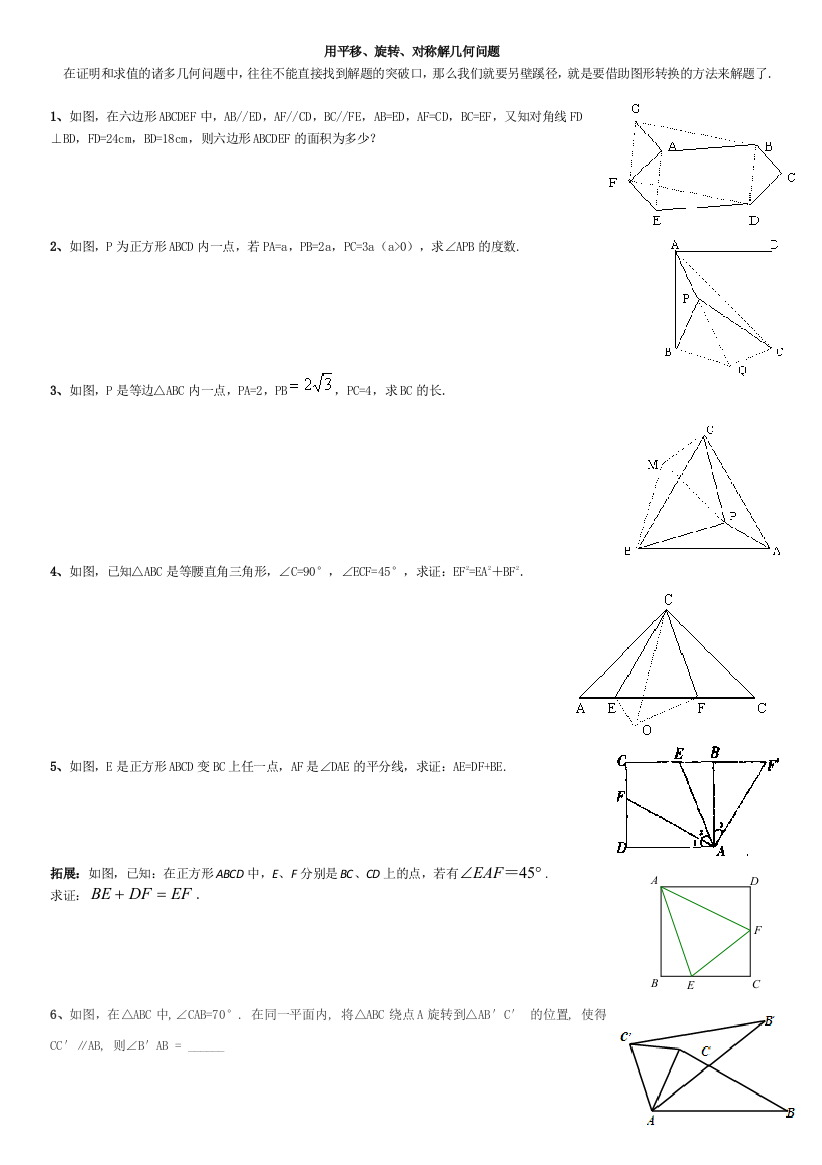 用平移旋转对称解几何题