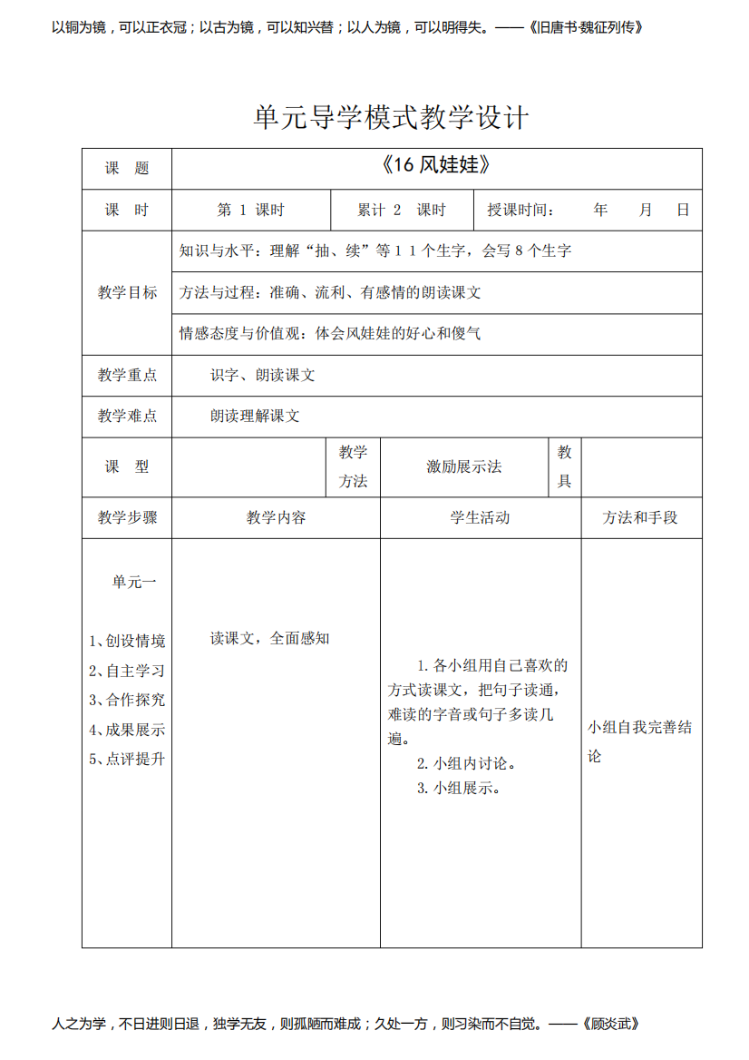 单元导学模式教学设计